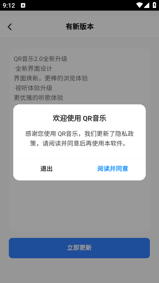 QR音乐免费版图3