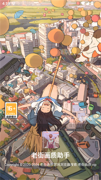 老街画质助手app图3