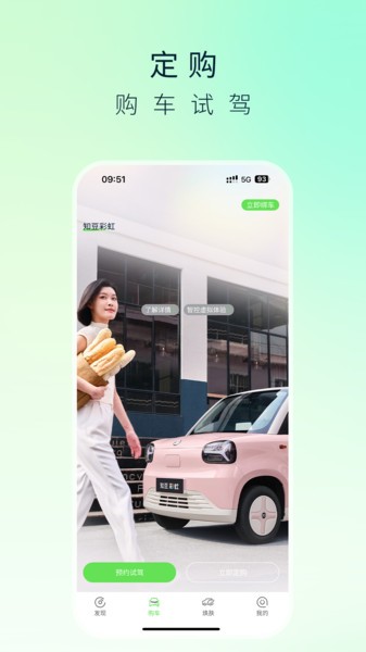 知豆汽车app图4