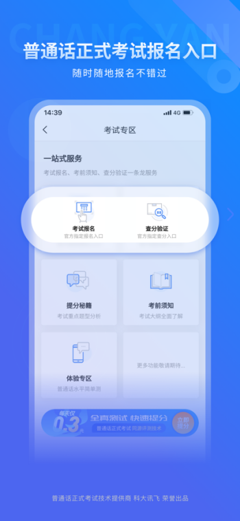 畅言普通话app手机版图2