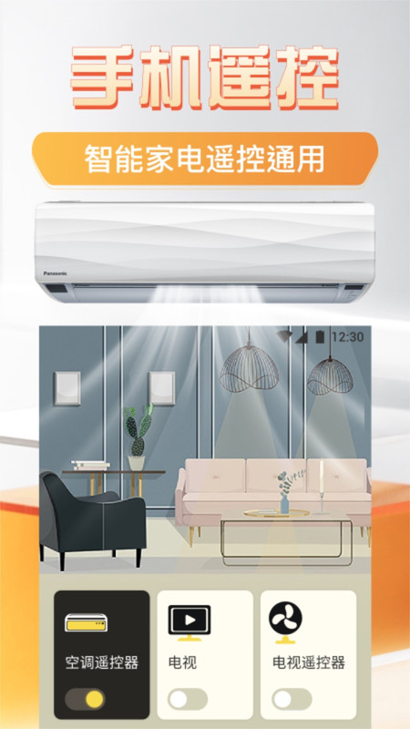 好连遥控器app图2