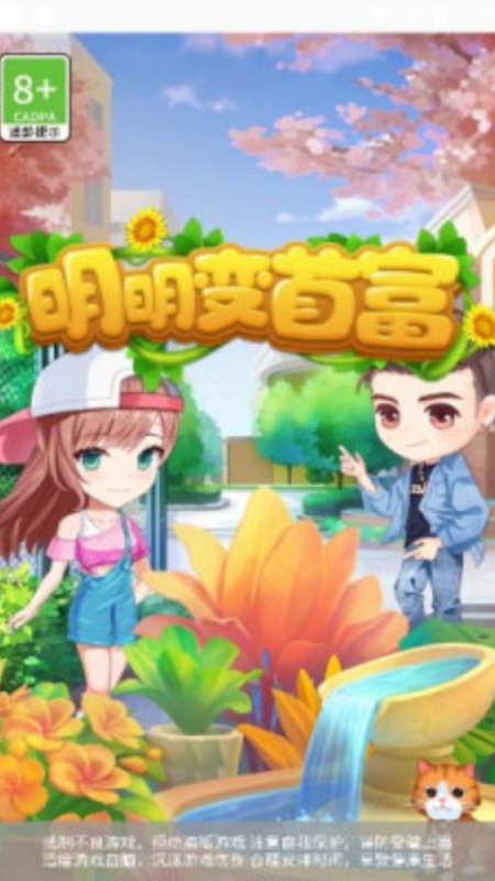 明明变首富游戏图3