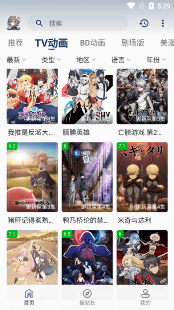 稀饭动漫app官方版图1
