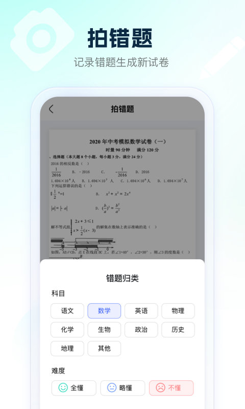 满分试卷助手软件图3