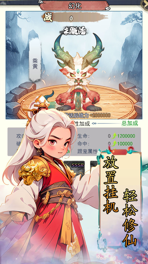 仙宠物语游戏图1