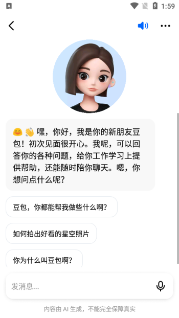 豆包人工智能图2