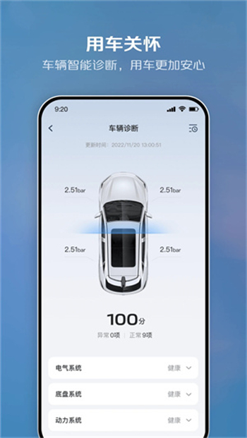 长安智慧云控app图3