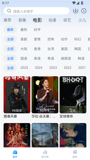 天空影视app图3