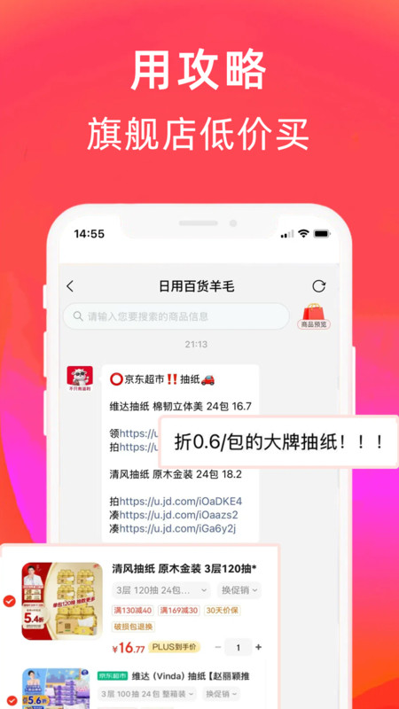 羊毛课代表app图3
