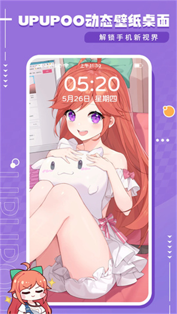 UPUPOO动态壁纸图1