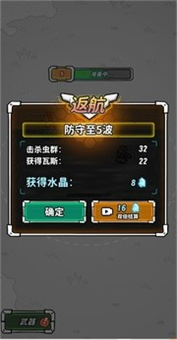 星际塔防游戏图3