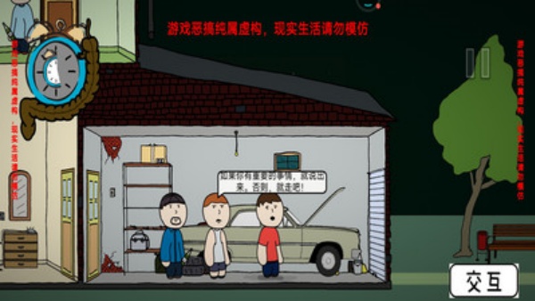 社死人生模拟器游戏图2