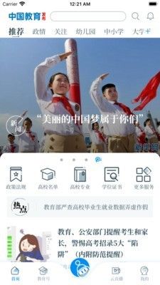 中国教育发布app图1