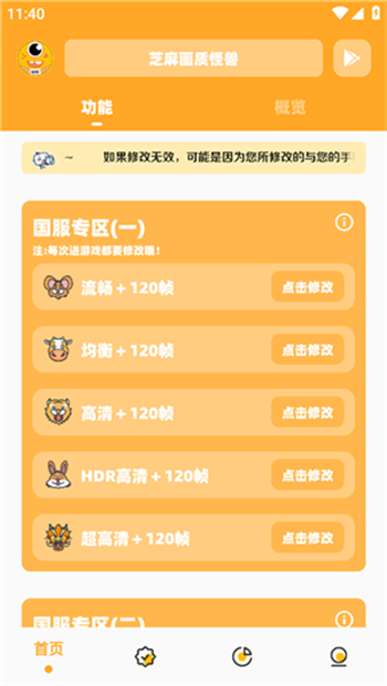 芝麻画质怪兽app图4