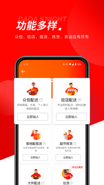 达达秒送骑士app图1