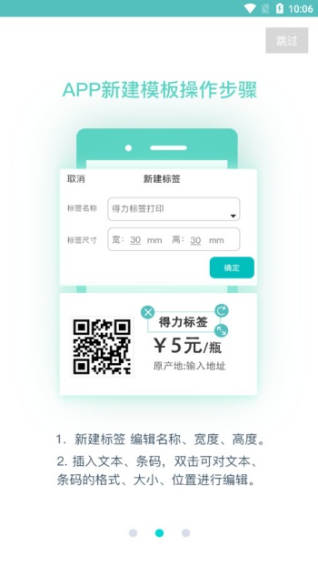 得力标签打印app图3