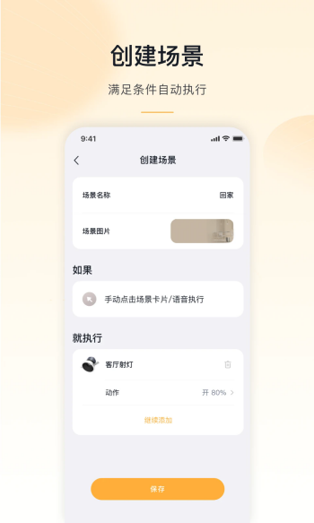 公牛智家app官方版图3