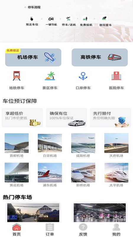 笨鸟停车官网版图4