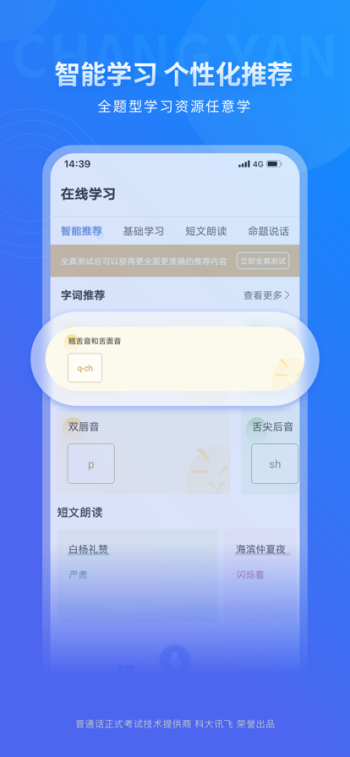 畅言普通话app手机版图3