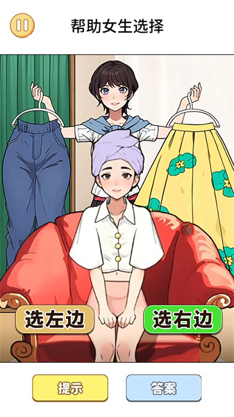 选左还是右游戏图2