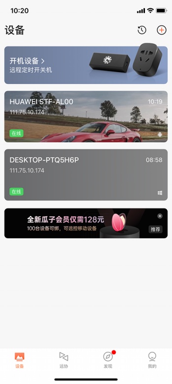 向日葵远程控制app图2