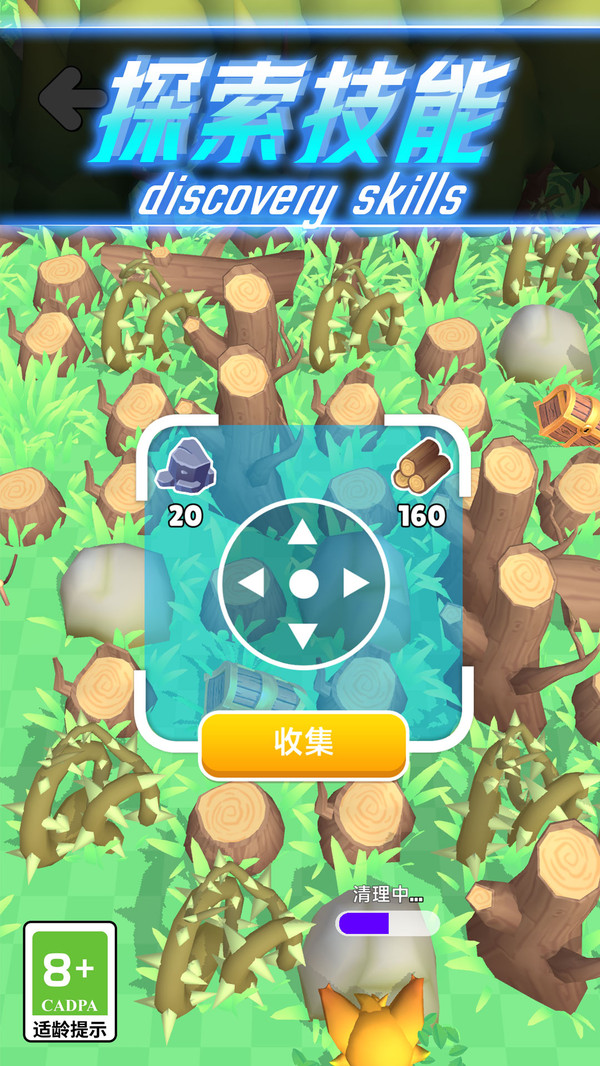 奇幻森林大冒险图3