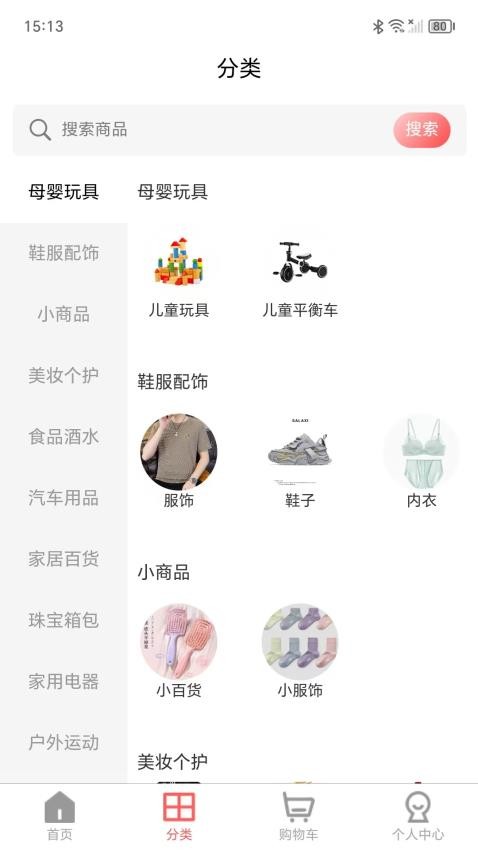 百鑫臻品app图3