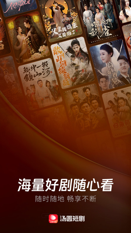汤圆短剧app图2