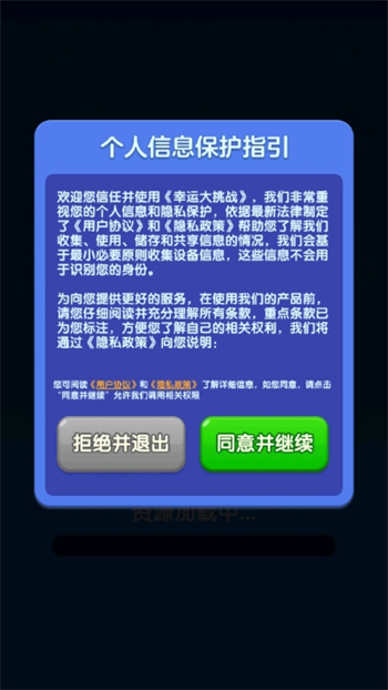 幸运大挑战图2