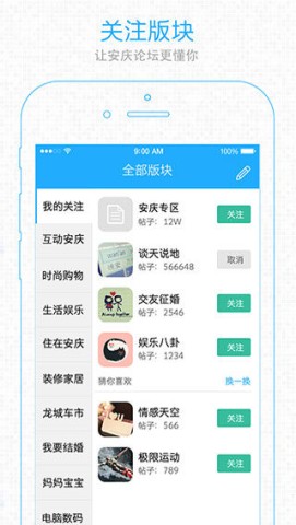 安庆论坛app图1