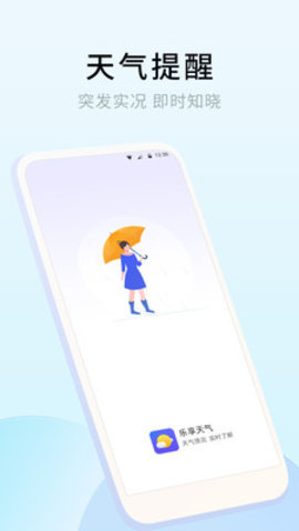 乐享天气app图2