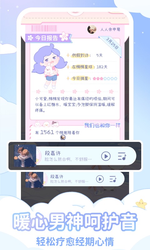 棉棉月历app图1