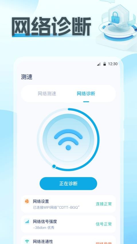 网络测速wifi网络测试app图3