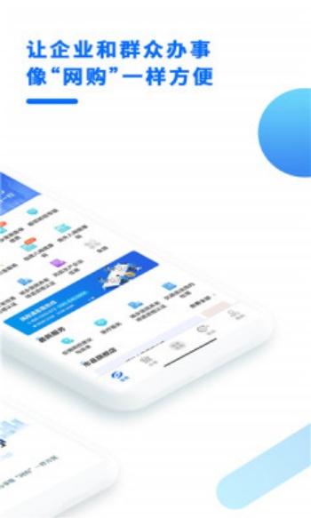 闽政通app官方正版图2