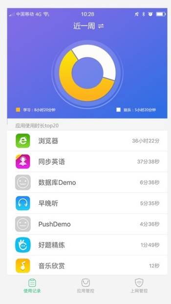 家长管理app图2