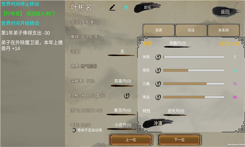 修个球仙手游图2