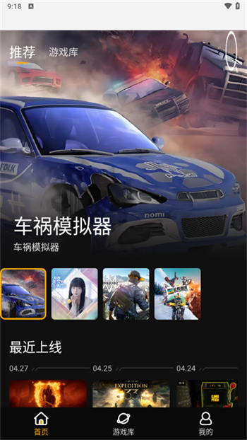 起飞云游戏app图2