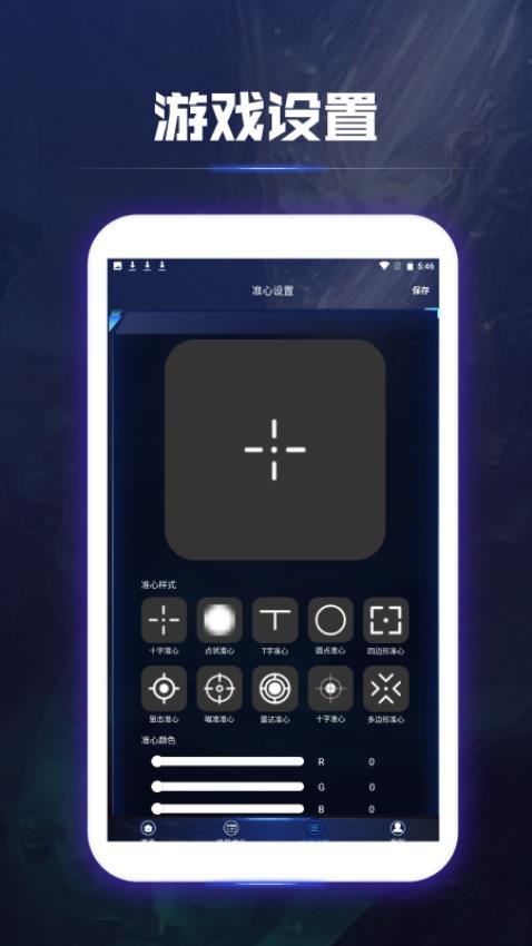 准星精灵辅助瞄准器app图1