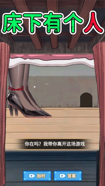 床下有个人游戏图1