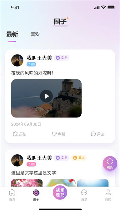 同框聊天app图2