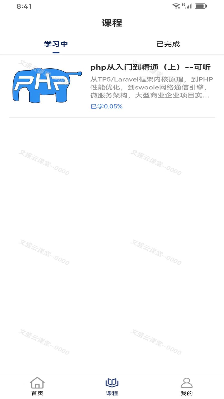 文盛云课堂app图2