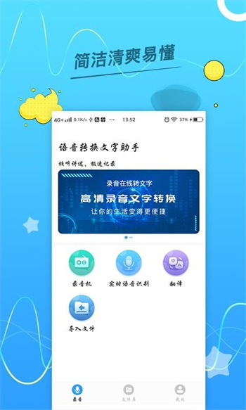 语音转换文字助手app图2