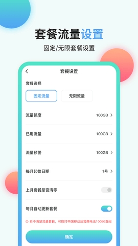 流量管家app图2