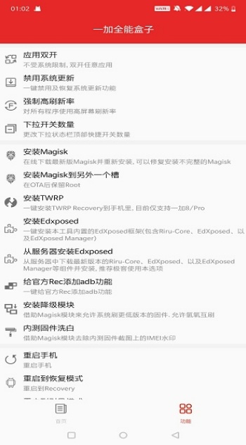一加全能盒子app图1