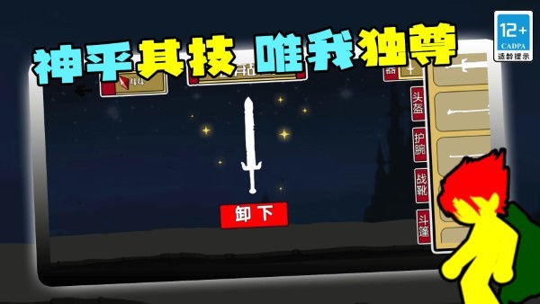 火柴人王者归来游戏图1