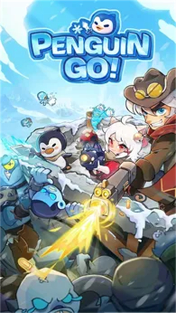 企鹅GO游戏图1