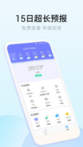 乐享天气app图1