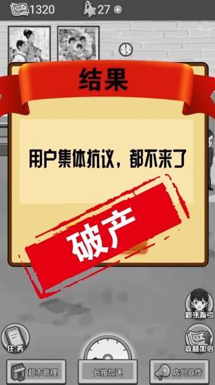 我有个超市官方版图1