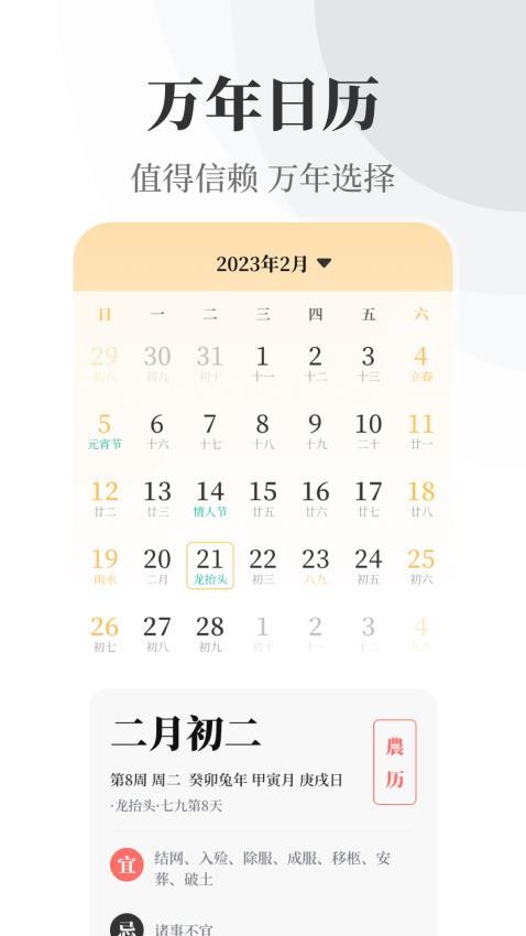 实时天气万年历app图1