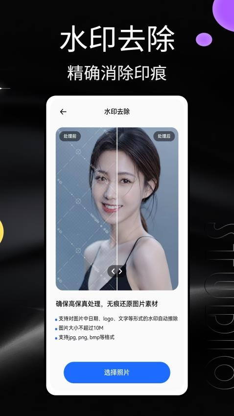 马赛克消除工具软件图2